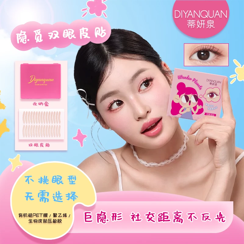 【拍一发三】蒂妍泉双眼皮贴不反光隐形超粘微弧妈生感不同眼型通用