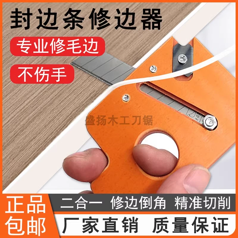 封边条修边器木工手动修边刀倒角神器刮免漆生态板封边机配件大全