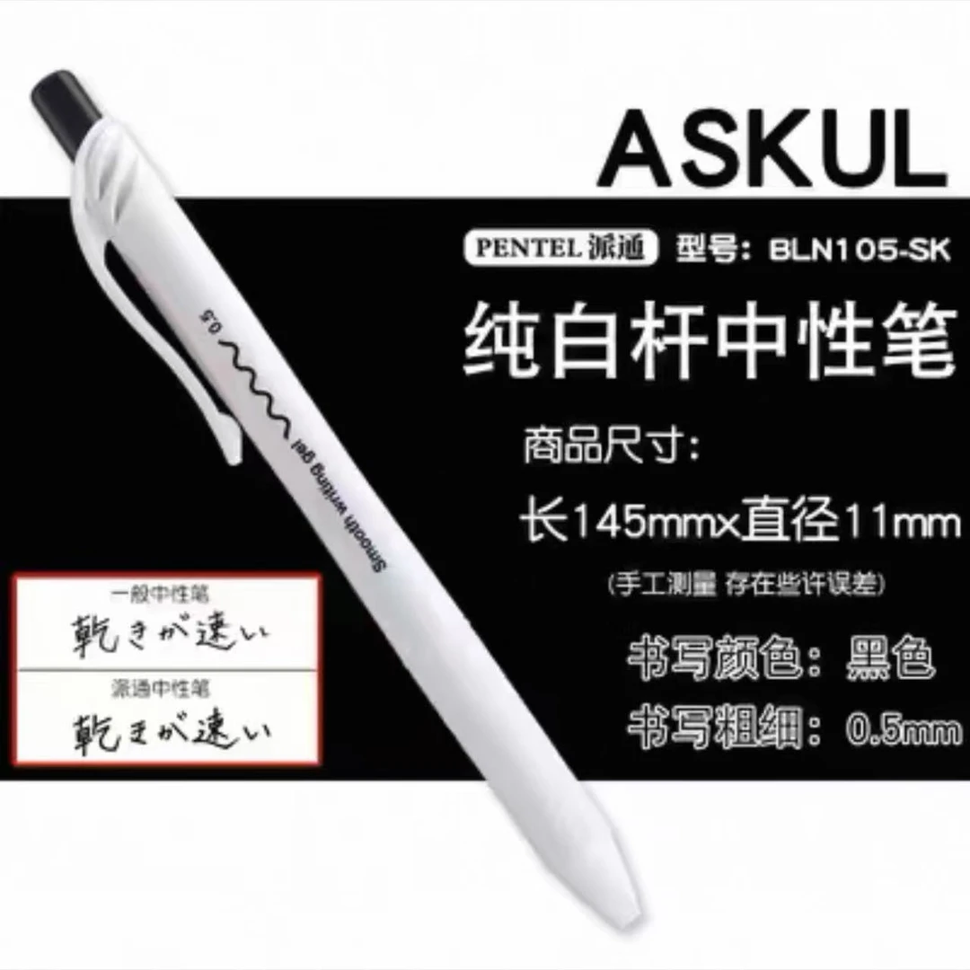 ASKUL白幽灵中性笔0.5MM