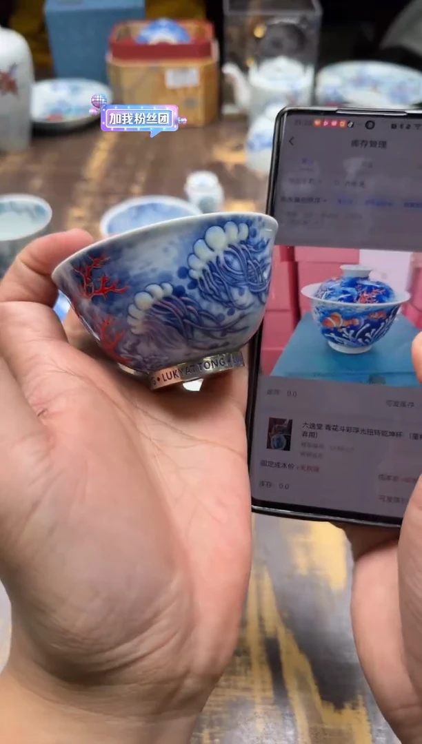 拉*六逸堂 青花 斗彩 浮光扭转乾坤（杯+盖碗）