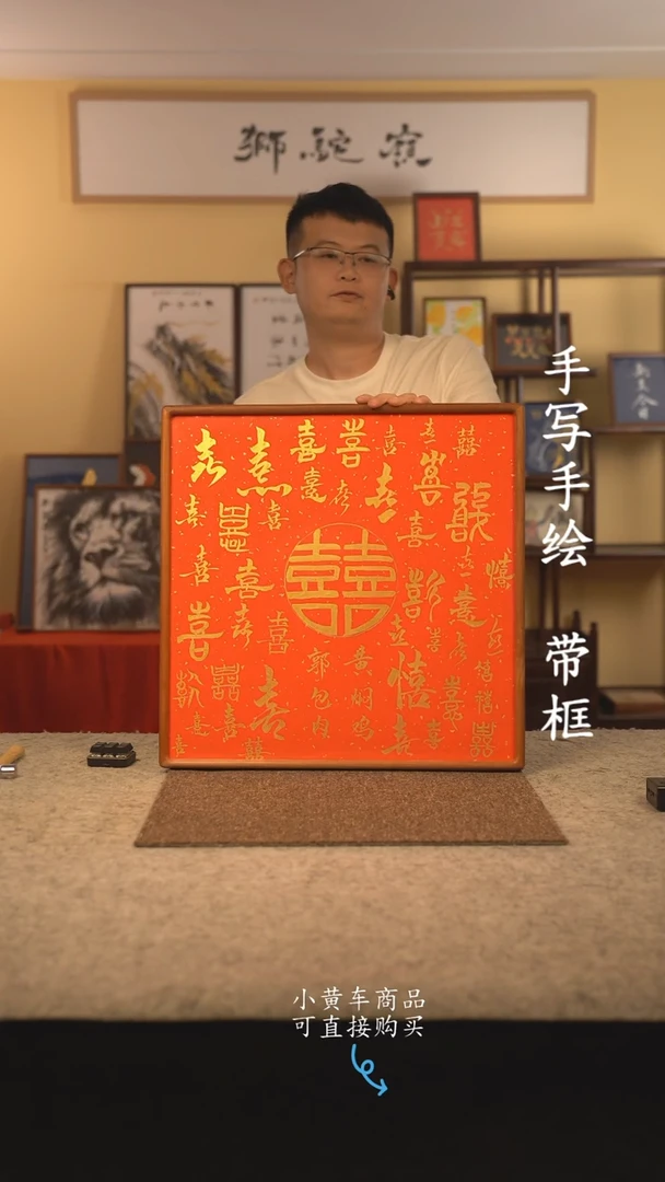 书法50*50 书法摆（挂）件 编号 百喜