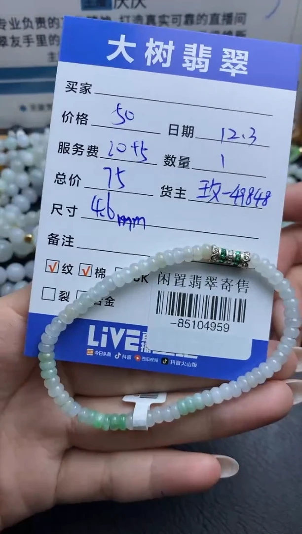 颈饰未镶嵌翡翠手串多人-85104959