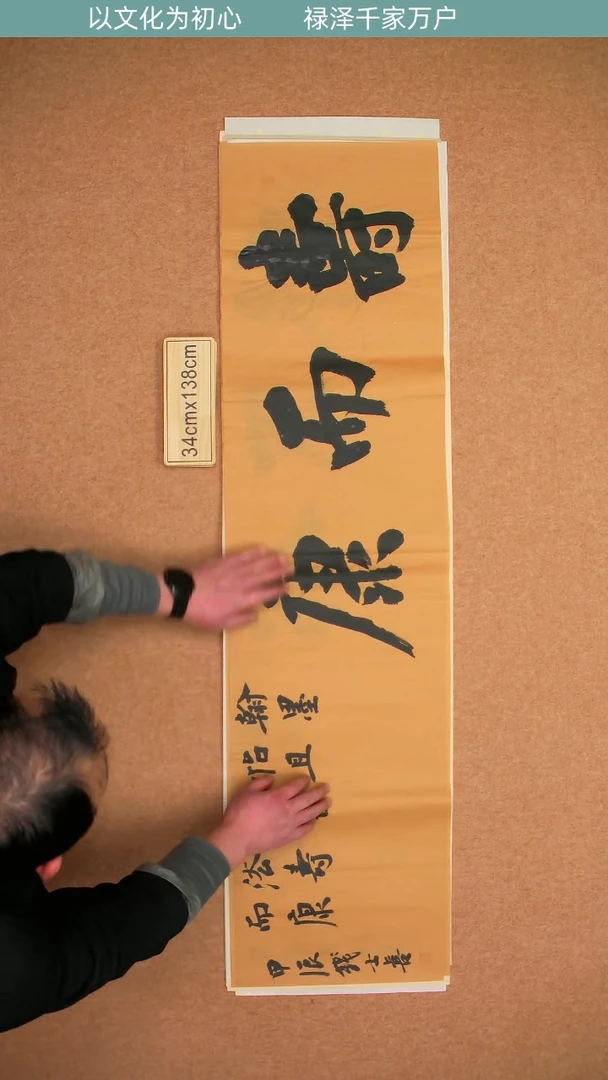 书法山东钱士喜老师寿而康