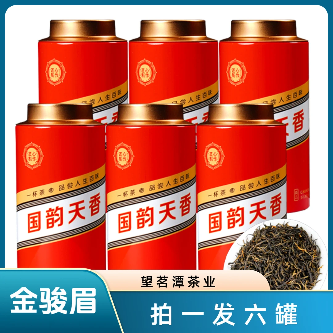 2025新茶金骏眉特级茶叶武夷山红茶正宗蜜香黄芽金骏眉红茶