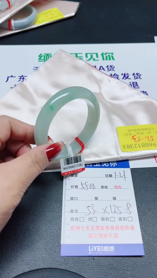 【闪购商品】翡翠手镯未镶嵌53++++/12383