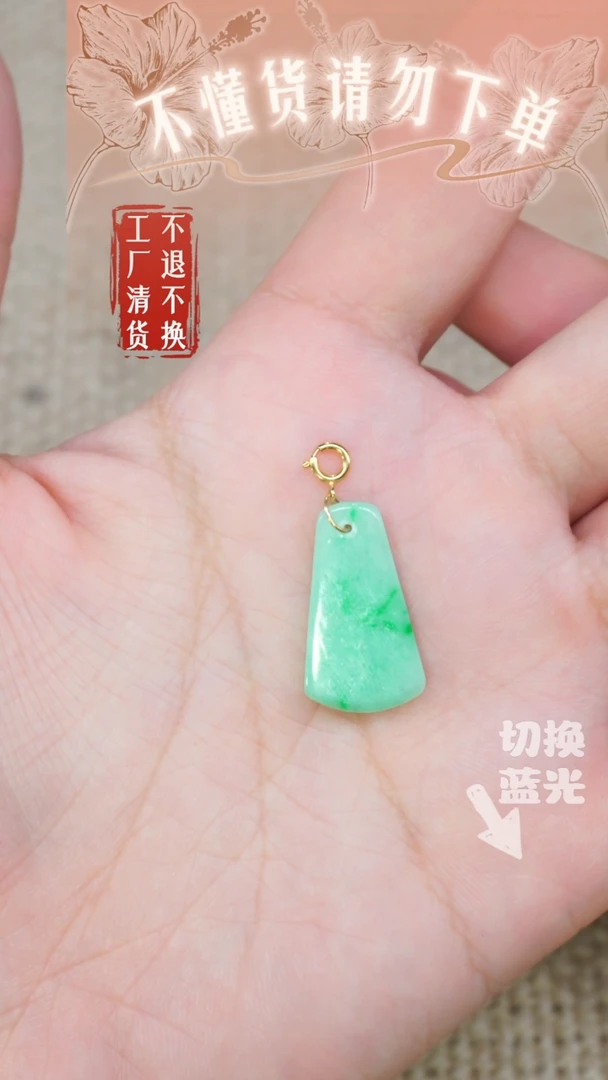 翡翠挂件18K金镶嵌221工厂抛货不退不换内裂