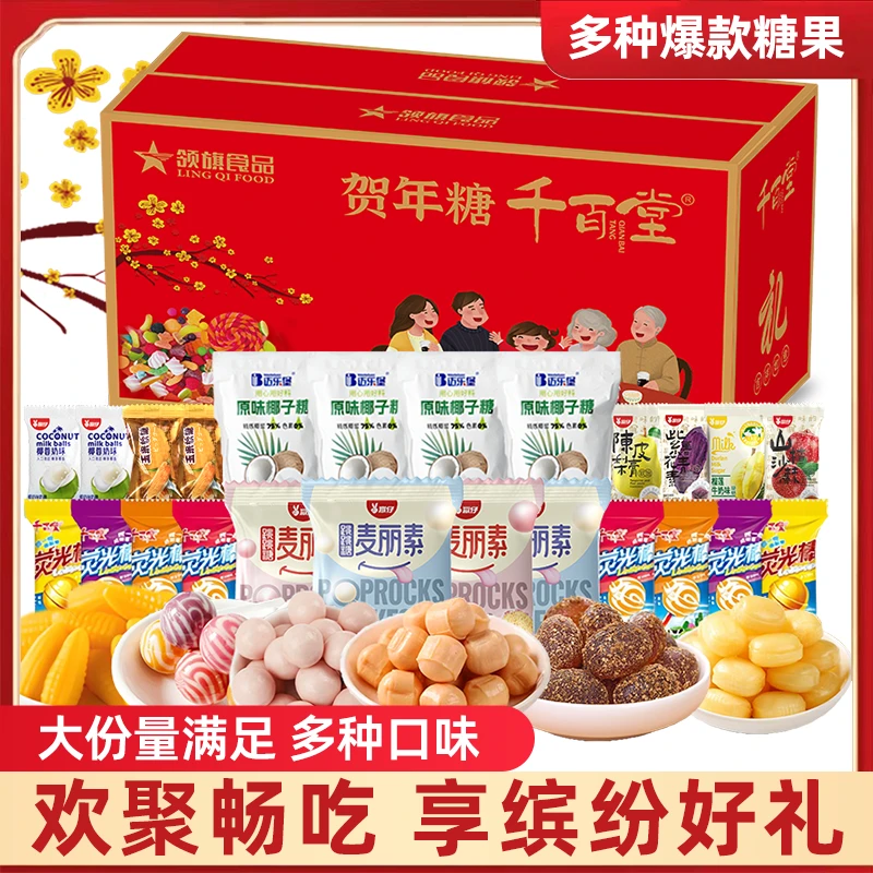 春节新年年货糖果礼盒椰子糖山楂软糖麦丽素过年送礼零食大礼包