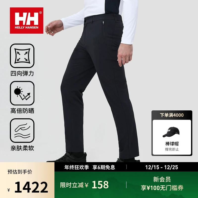 HELLY HANSEN/HH 25男女情侣新款弹力防晒百搭梭织长裤HC5SSPT31M