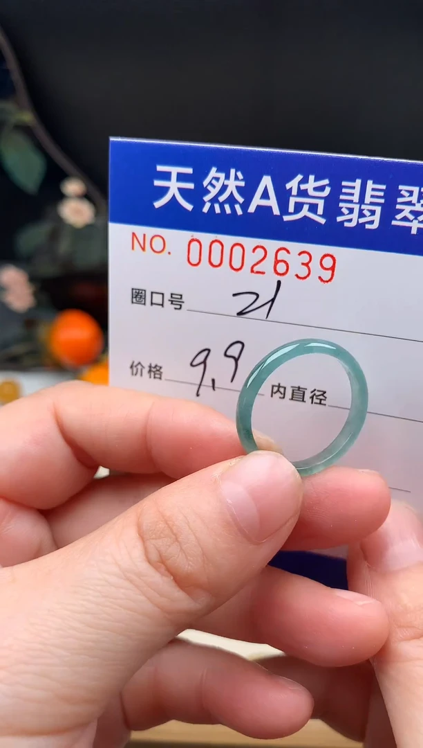未镶嵌戒指翡翠21#