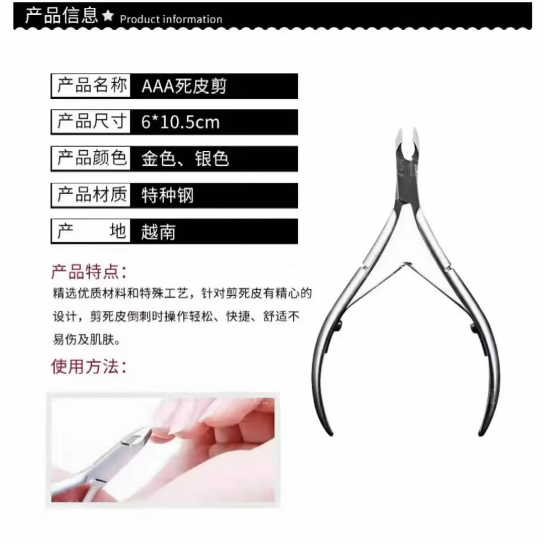 美甲越南3A 14刀口HL-207死皮剪