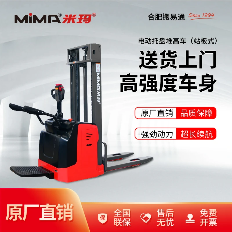 米玛电动叉车2吨1.5吨堆高车踏板式托盘搬运堆垛车升降叉车装卸车