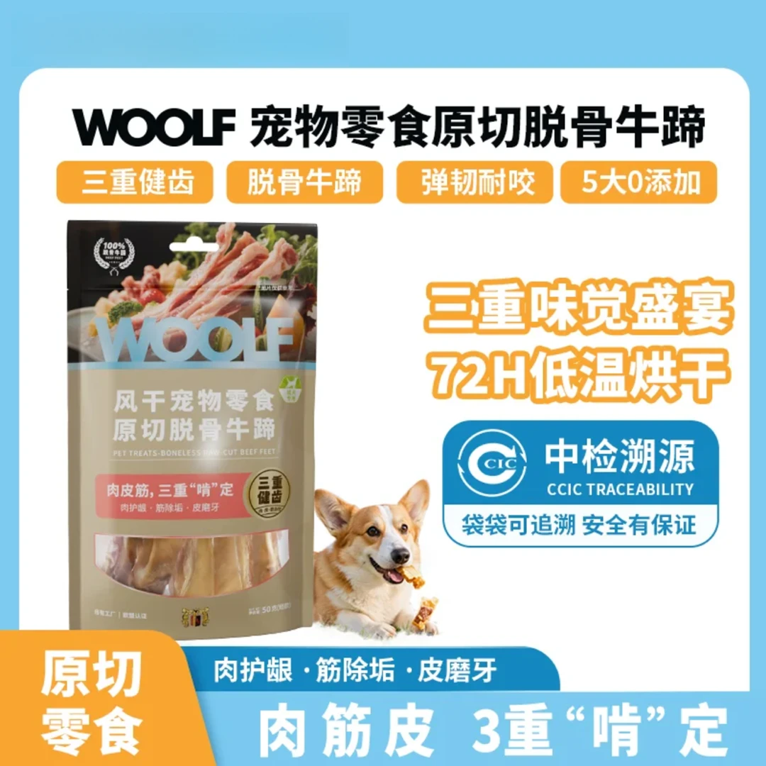 脱骨牛蹄长款100g狗狗零食磨牙棒