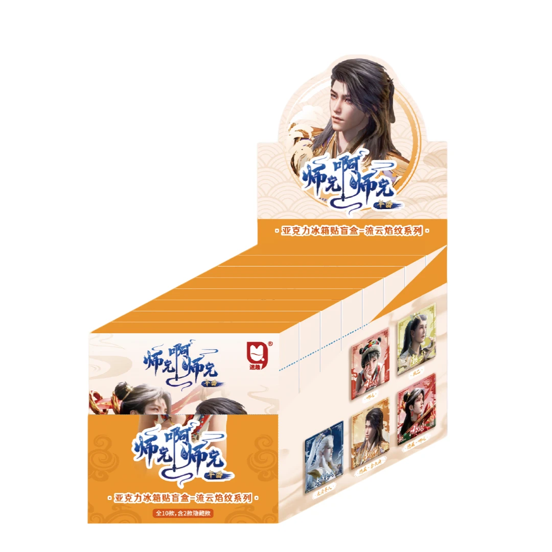 【新品正版】迷趣 师兄啊师兄系列周边盲盒(代拆)