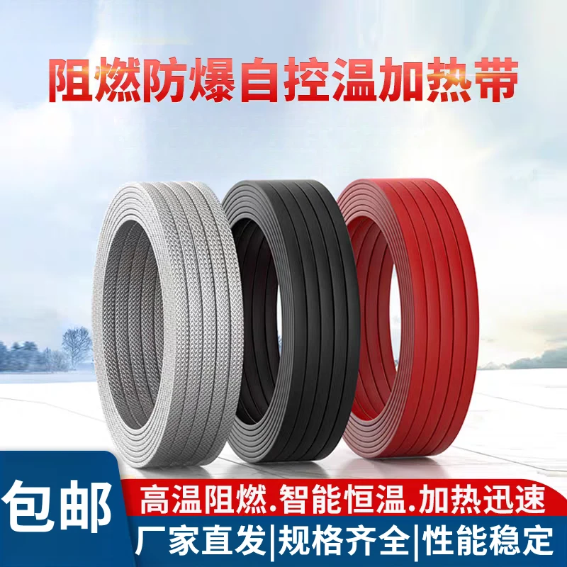 自来水管防冻保温阻燃水管防寒电加热热带解冻管道太阳能电伴热线
