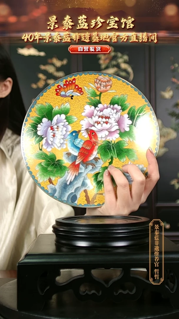 非遗 景泰蓝 花鸟赏盘 明黄