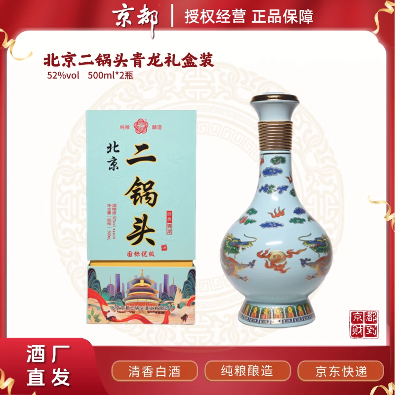京都金典青龙优质白酒清香型优级经典52度白酒礼盒瓶装52度500mI