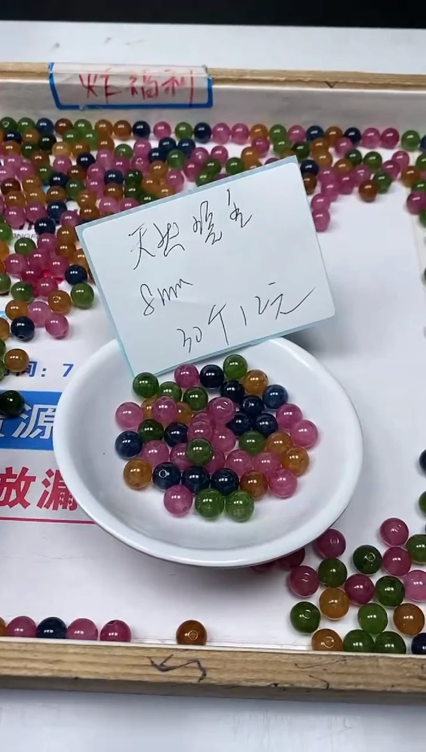 【闪购商品】碧玺散珠未镶嵌C525 碧玺8mm30个12元