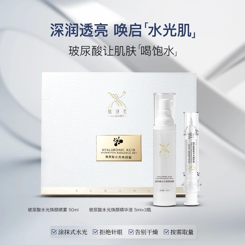 XUBOMEI/旭博美玻尿酸水光焕颜套