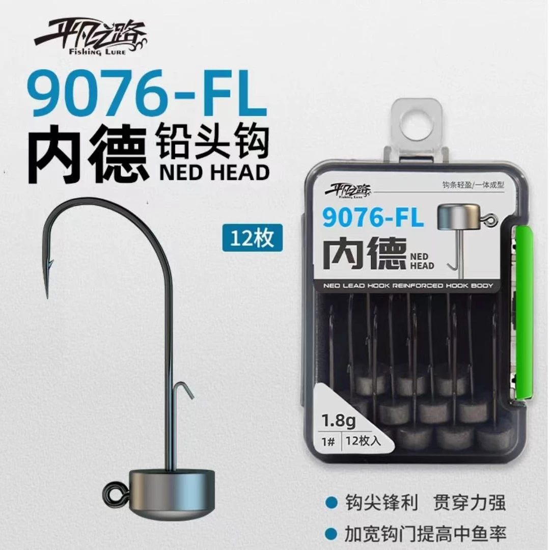 平凡之路内德铅头钩黑坑浮水虾软虫内德钩鲈鳜鱼不倒翁防挂底鲈鱼