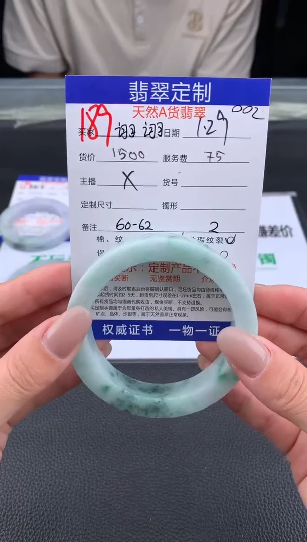 【闪购商品】定制翡翠未镶嵌189#手镯定制链接