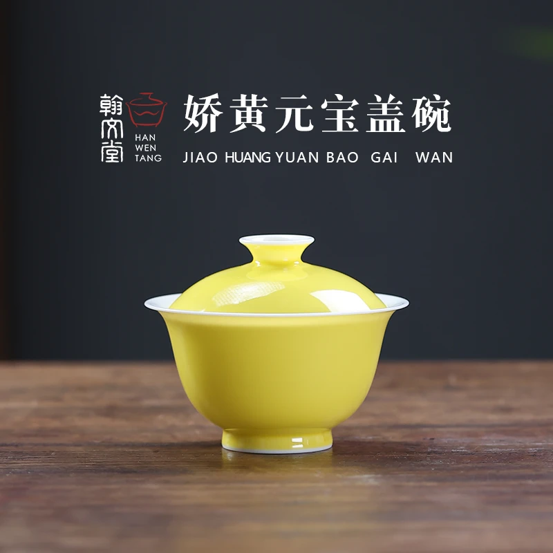 翰文堂7501娇黄元宝单色釉盖碗薄胎景德镇泡茶盖碗纯手工不烫手