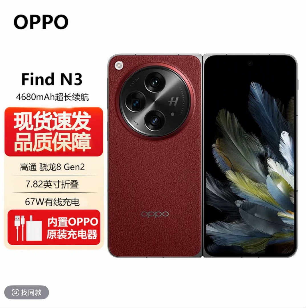 准新品 OPPO 准新品 OPPO  find n3典藏版 【16+1T】