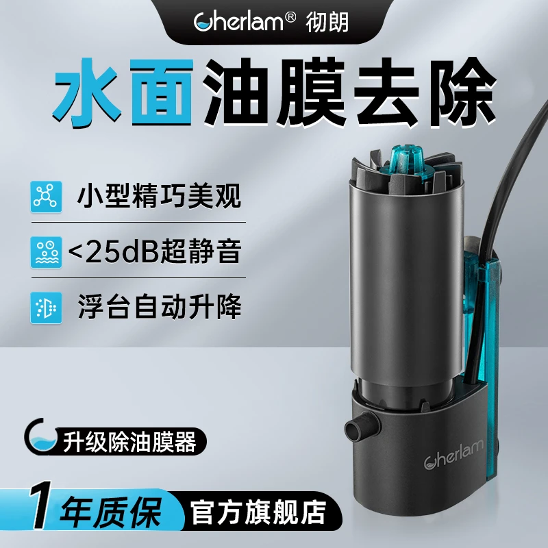彻朗鱼缸电动除油膜器水面过滤迷你油膜处理器增氧静音循环过滤器
