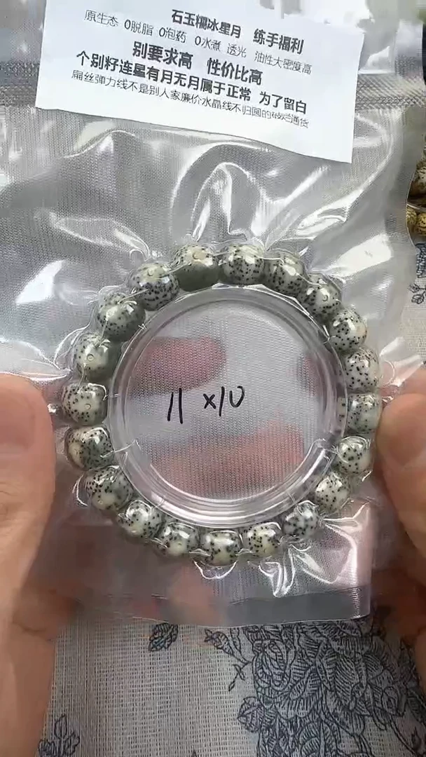 星月菩提手串62石玉料糯冰单圈11×10高透精工福利