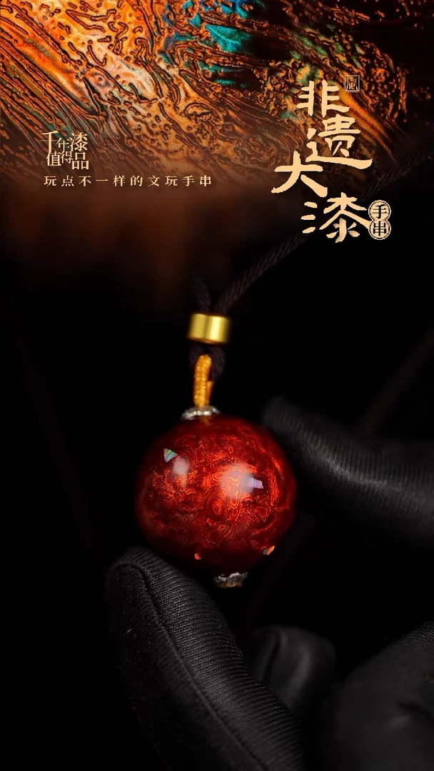 25mm闽越漆艺非遗漆珠挂脖吊坠配饰