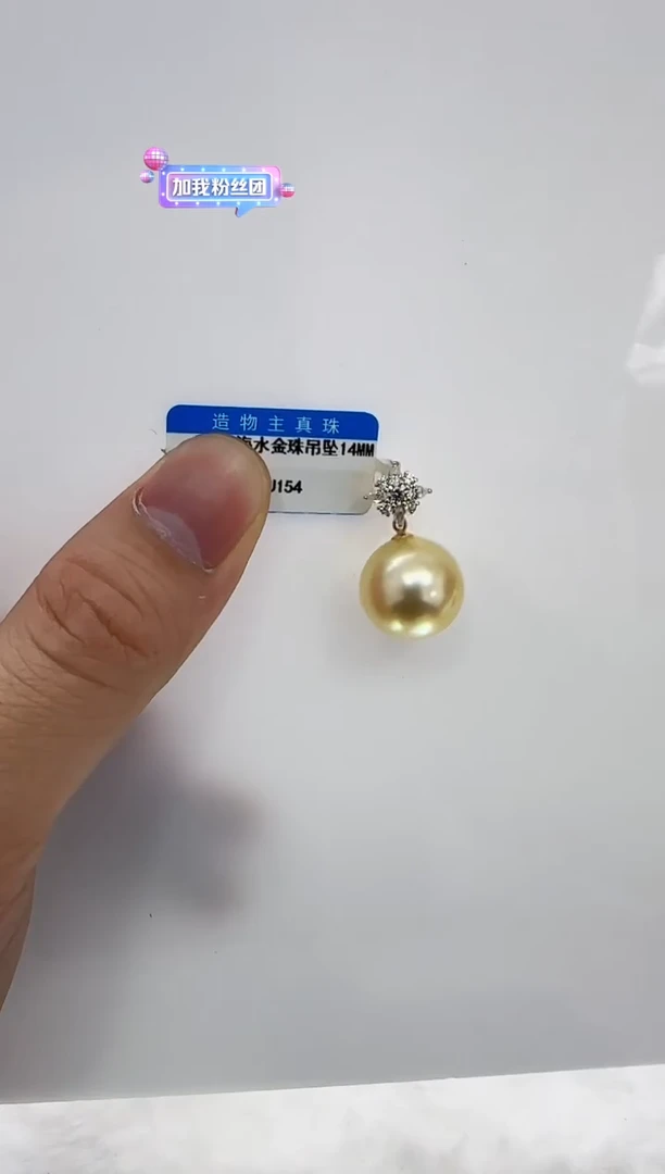 【闪购商品】海水珍珠DA18K金镶嵌吊坠14 j154