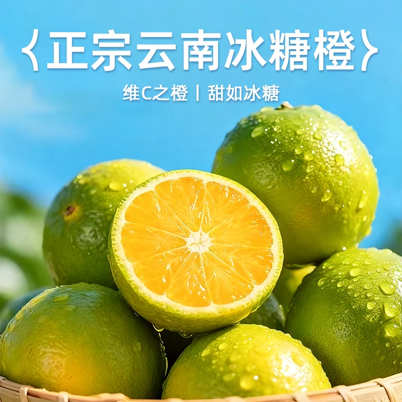 正宗云南青皮冰糖橙应季新鲜水果哀牢山橙子清甜爆汁ZB