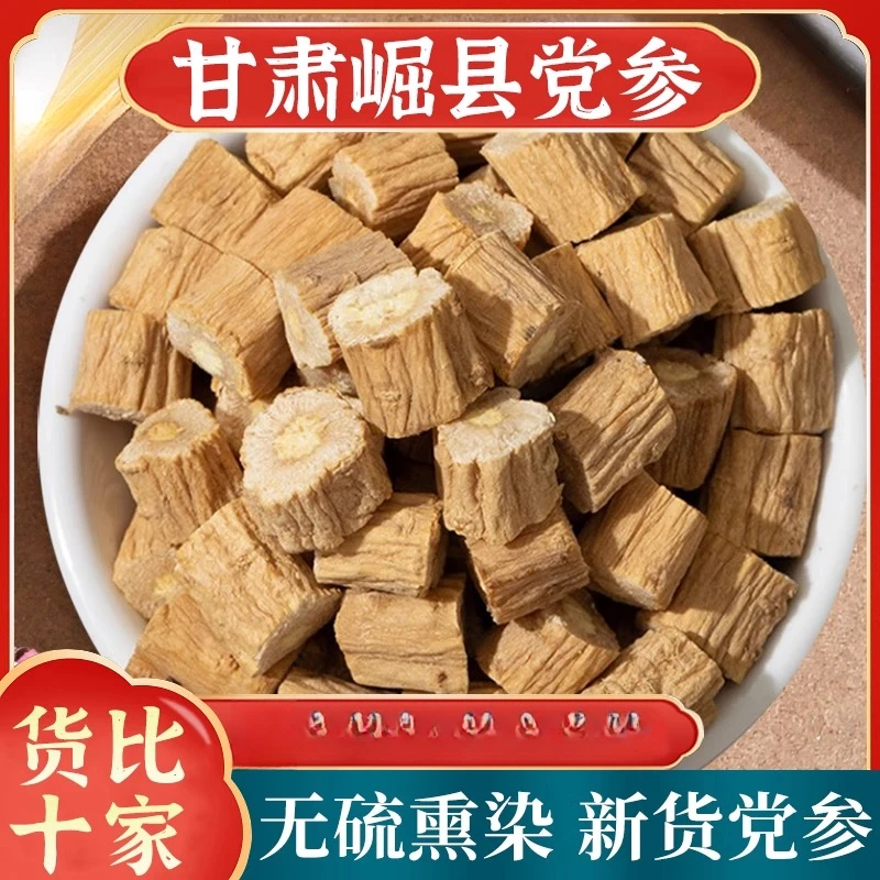 甘肃党参段中药材新货无硫黄芪当归干货