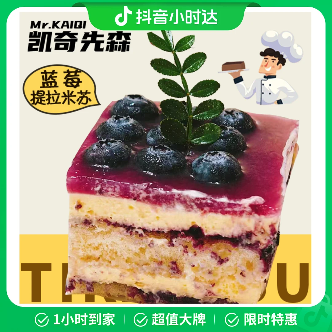 手工现做提拉米苏4寸（蓝莓味）