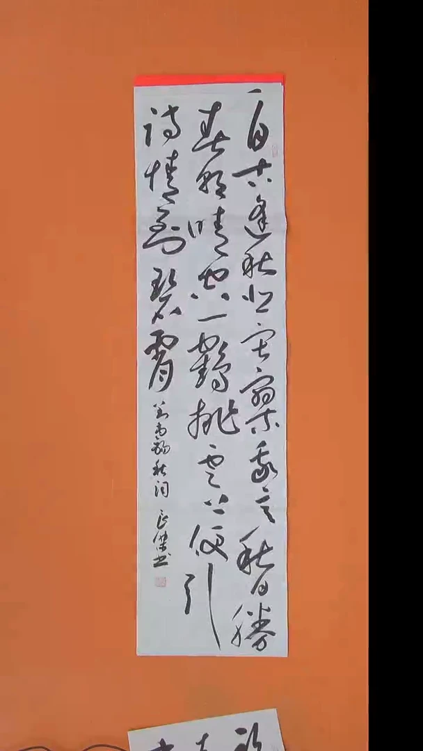 书法孙老师书法纯手写138*34