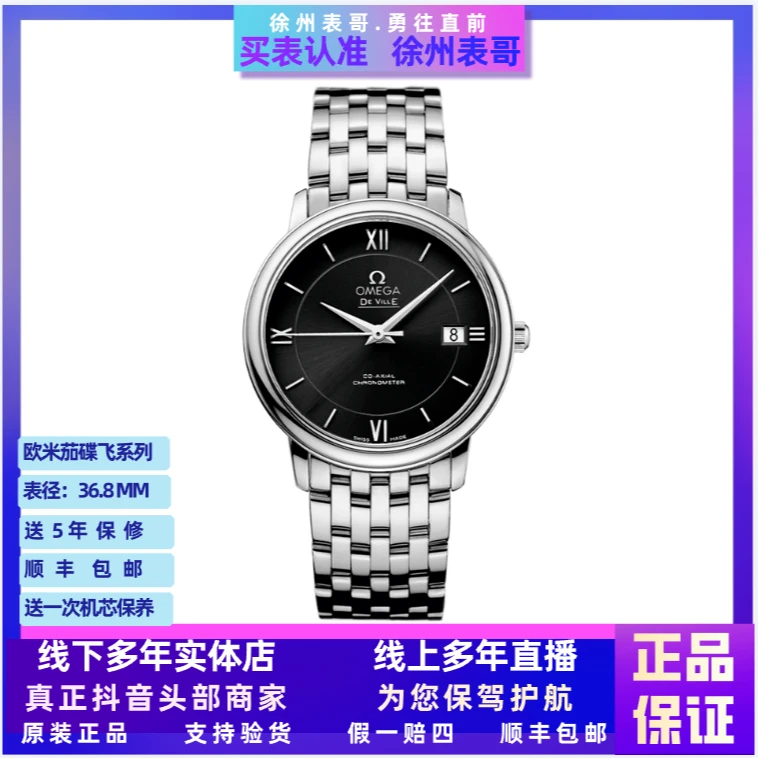 99新 Omega/欧米茄 99新小碟飞/公价29500元/424.10.37.20.01.001