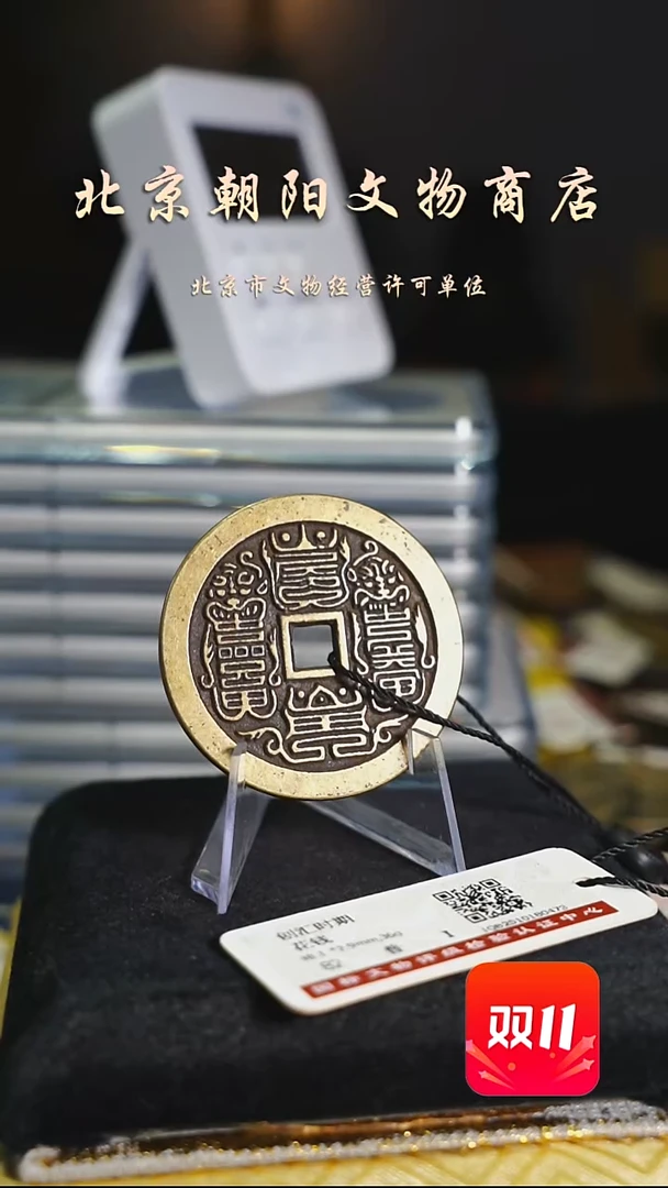 铜点**梦花钱-------9886