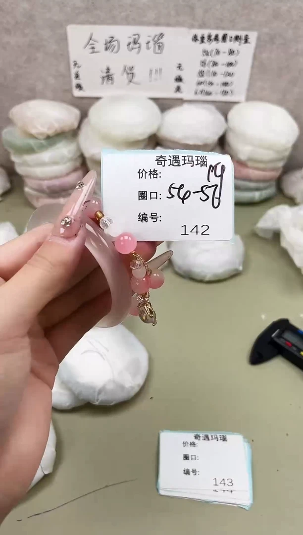 手镯玛瑙/玉髓未镶嵌142