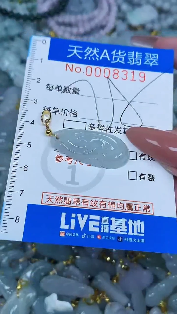 颈饰未镶嵌翡翠净货挂件-8319