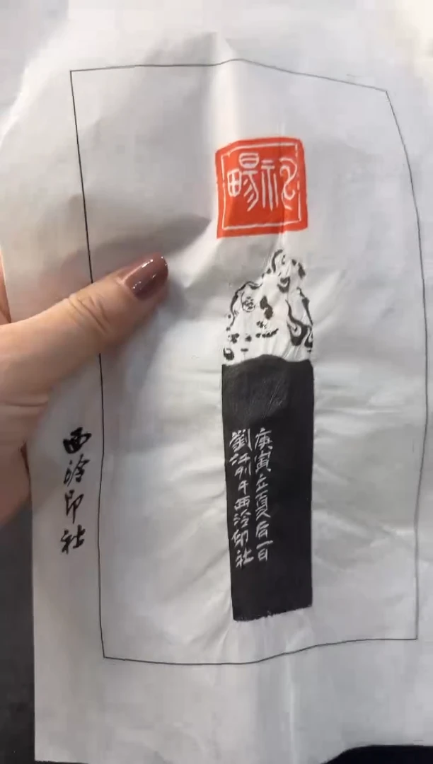 【闪购商品】青田石印石刘江拓片