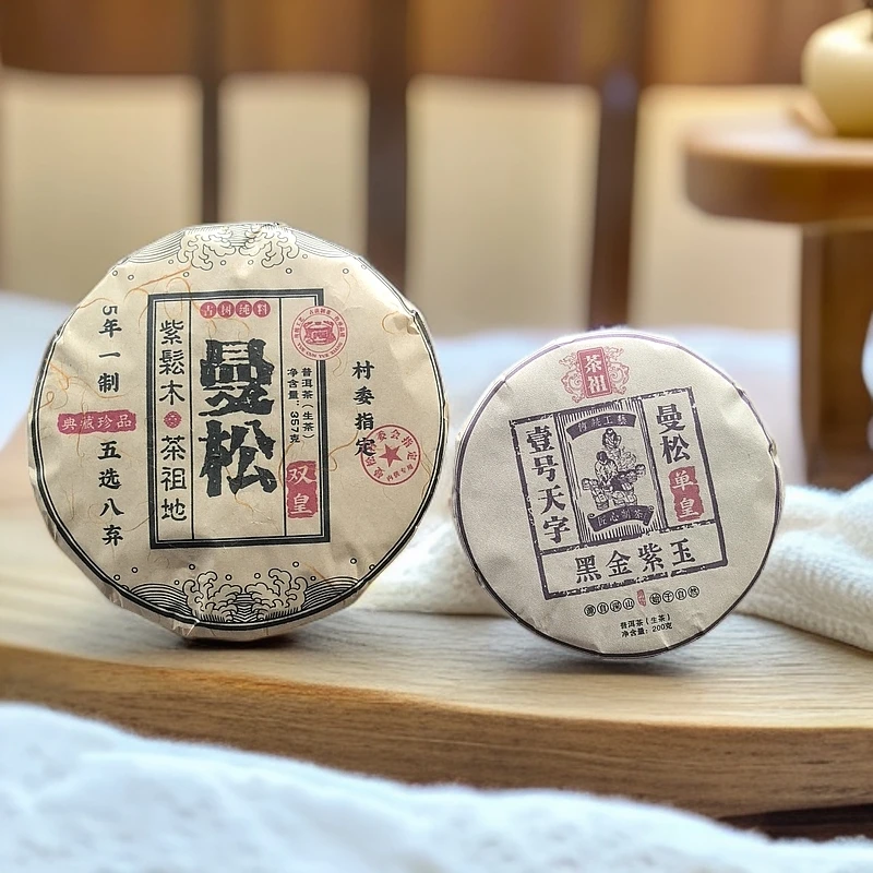 14年壹号天字茶祖曼松黑金紫玉20年曼松紫松木茶祖地普洱生茶饼M