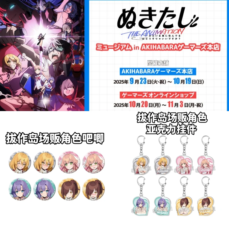 【拔作岛】针织穿搭场贩吧唧亚克力挂件特典日谷子动漫周边限定