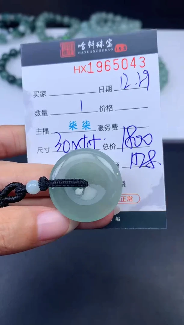 未镶嵌挂件翡翠哈轩 挂件1