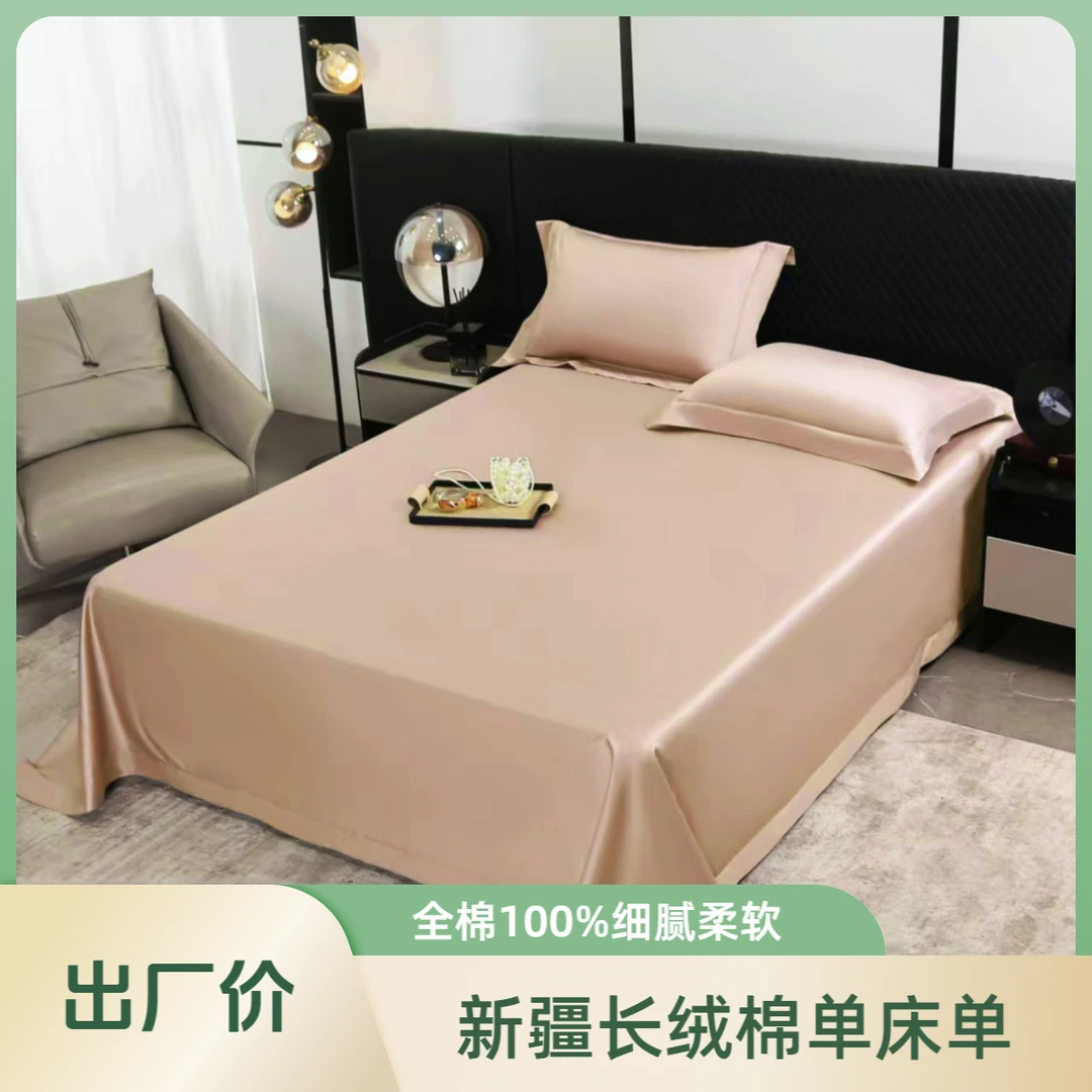 【贴边床单】新疆长绒棉贡缎单床单全棉100%棉加厚加密