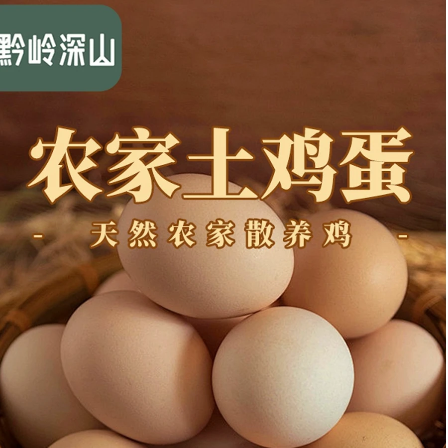 【破损包赔】贵州高山散养土鸡蛋粉壳绿壳双色可选50枚39.9孕妇宝宝营养早餐直播限时福利专享单枚50g