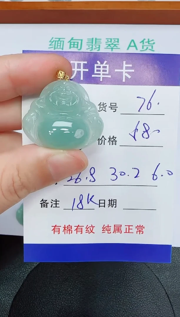 吊坠(赠链)18K金镶嵌翡翠76