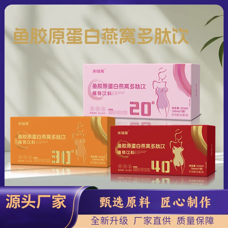 鱼胶原蛋白燕窝多肽饮