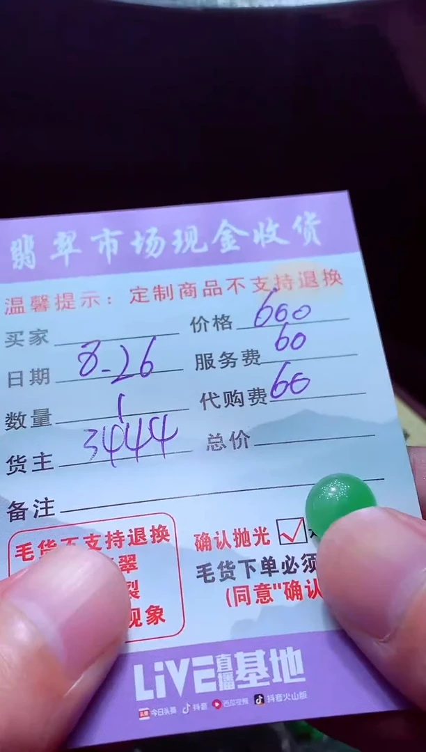 未镶嵌定制翡翠卢*翡翠毛货定制508562
