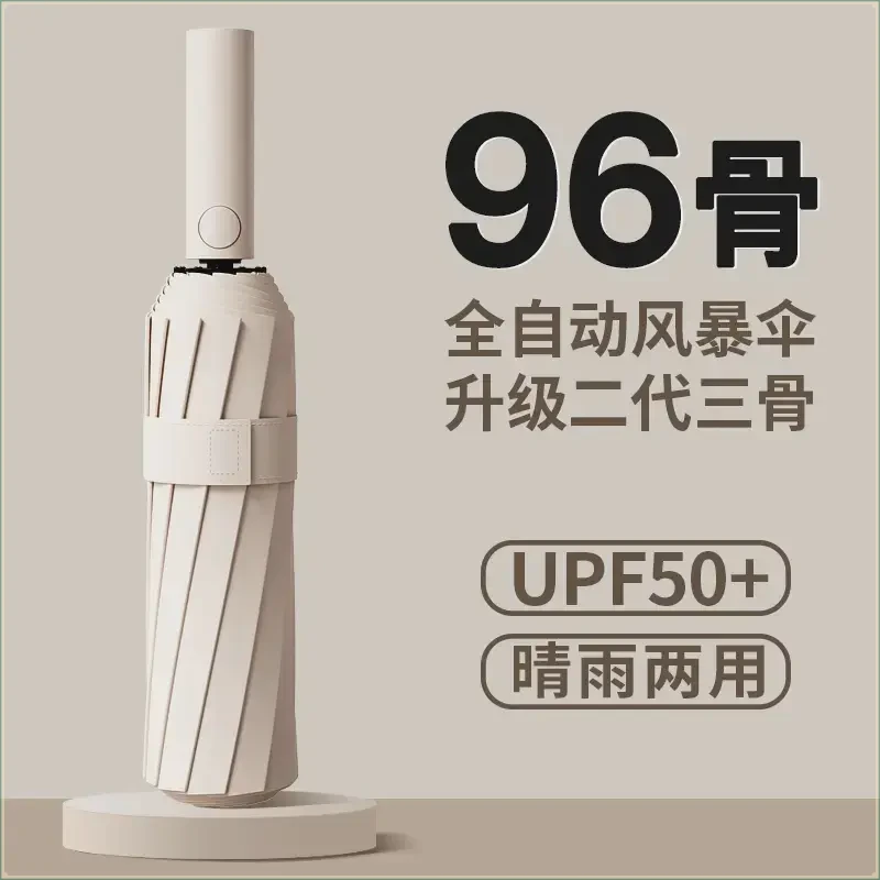 大号96骨雨伞全遮光折叠男女学生大号全自动抗风防紫外线遮阳伞
