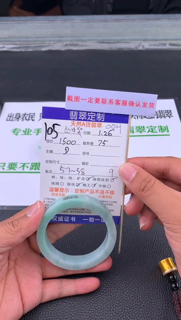 【闪购商品】定制翡翠未镶嵌105#手镯定制链接