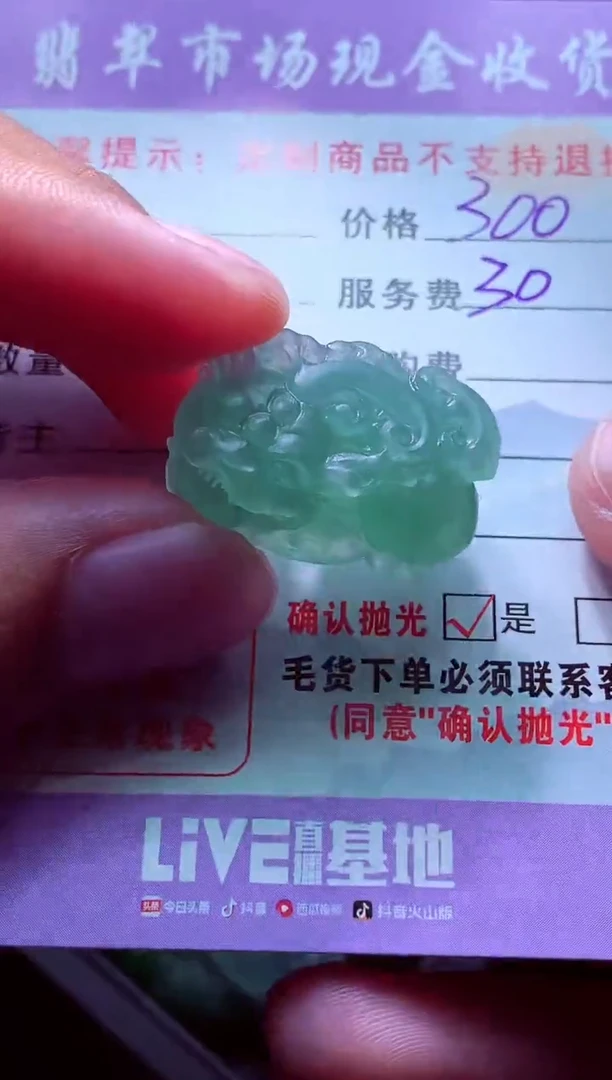 未镶嵌定制翡翠望*旺翡翠毛货定制558680